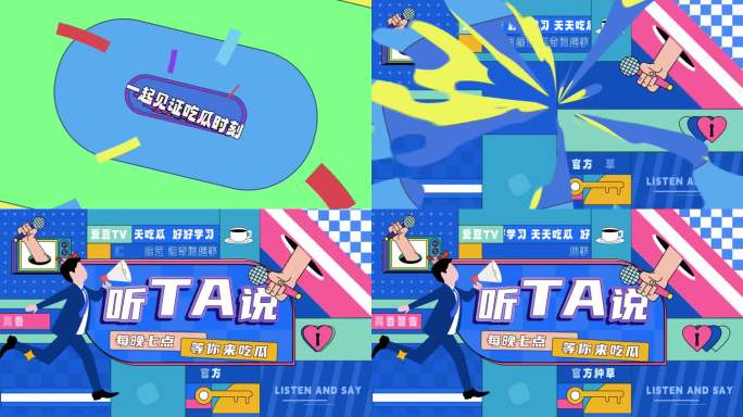 创意卡通综艺栏目MG动画片头02