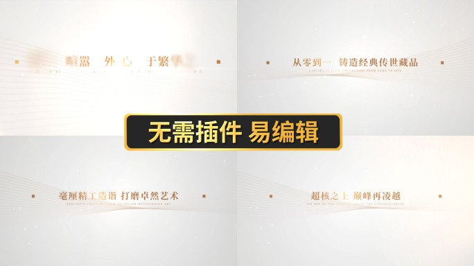 唯美高端金色微电影字幕展示02