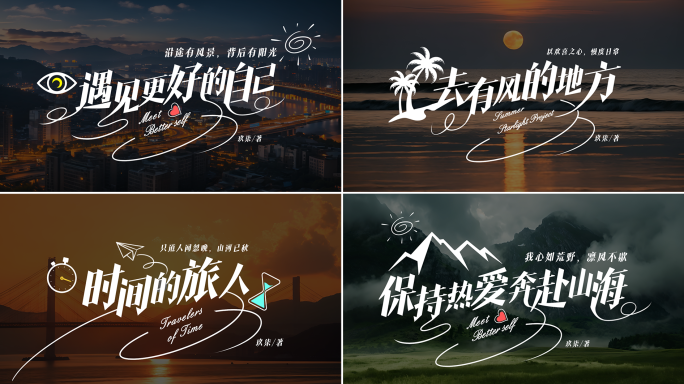 【无插件】文艺小清新文字标题动画