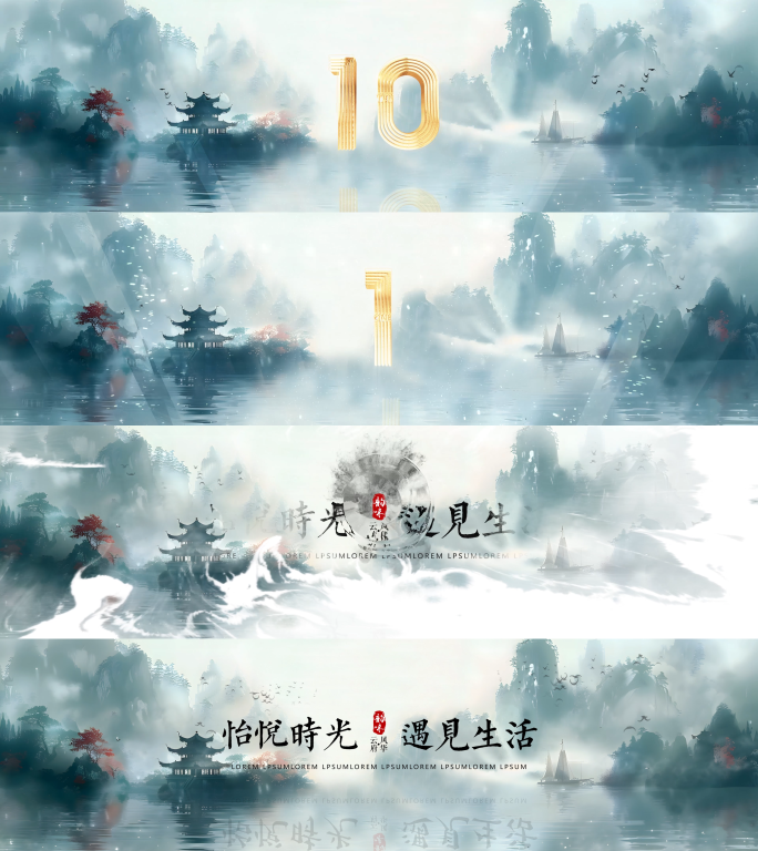 大气国潮水墨山水启动倒计时片头标题