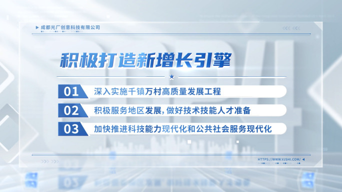 简洁明亮科技感文字展示16