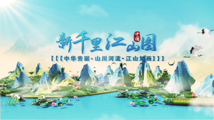 大气三维千里江山图卷轴C4D工程模板