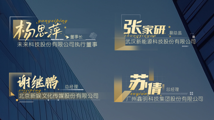 金色商务人名条