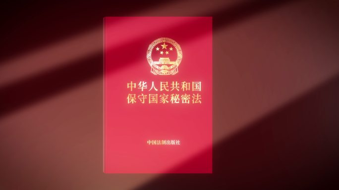 保密法展示02（AE模板）纪律处分条例