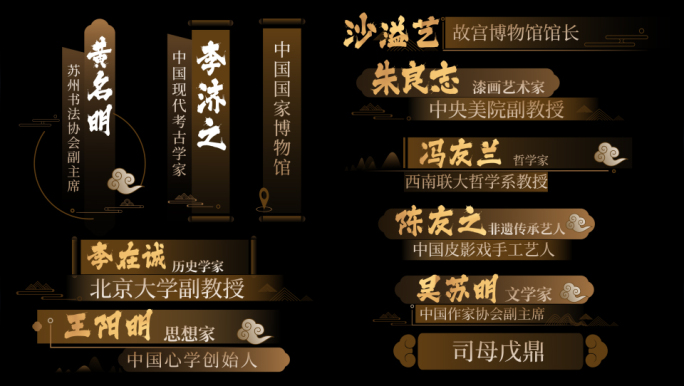中国风人名字幕条ae模板