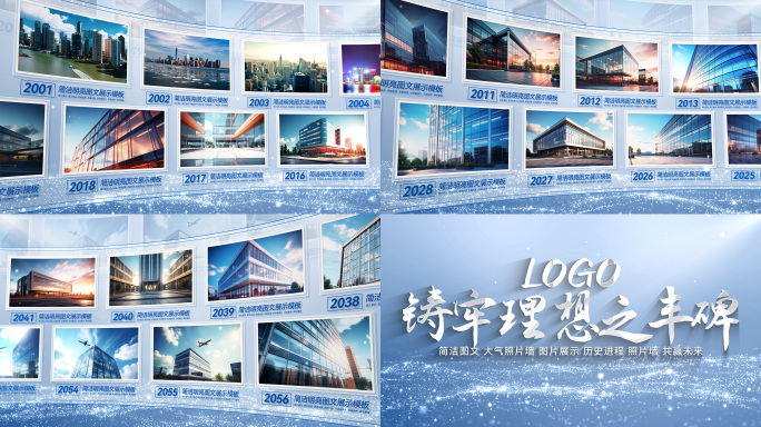 简洁明亮照片墙发展历程图文ae模板