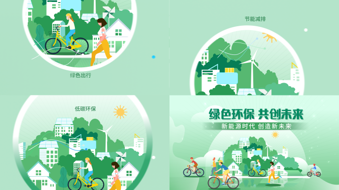 mg卡通片头 绿色环保低碳生活