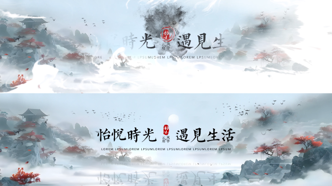 大气国潮水墨山水启动倒计时片头标题