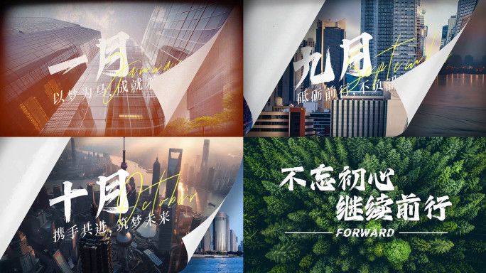 翻页主题宣传片片头