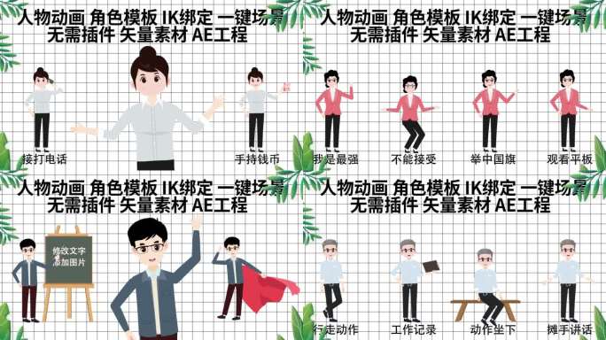 老师职工MG角色 合集