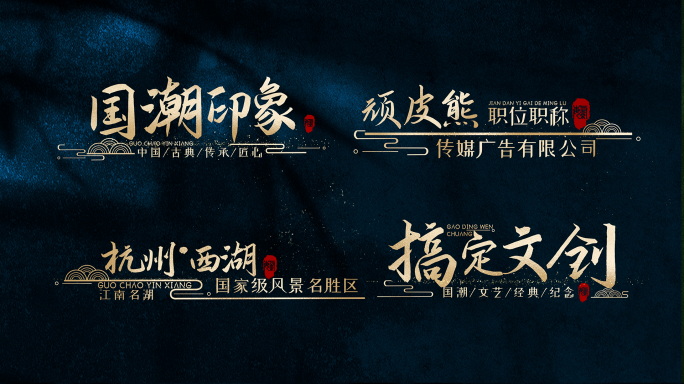 金字中国风粒子晕染字幕人名条AE模板