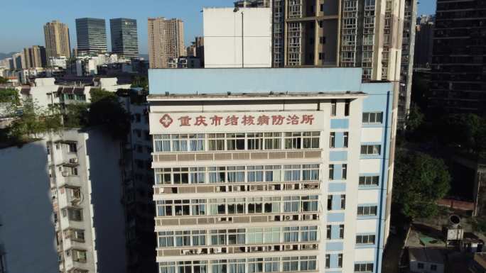 重庆市结核病防治所航拍