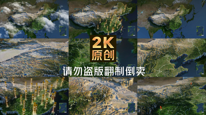中国全国地图三维3d（E3D）