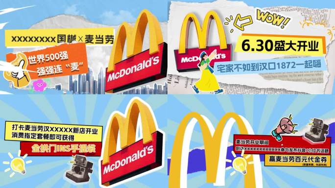活动开业钜惠麦当劳快闪剪纸动画卡通风视频