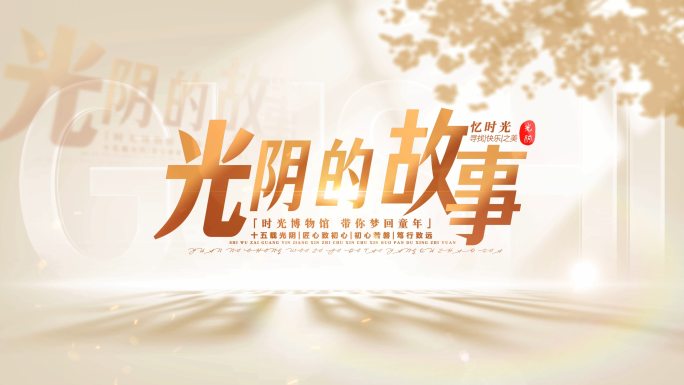 唯美温馨照片汇聚文字片尾