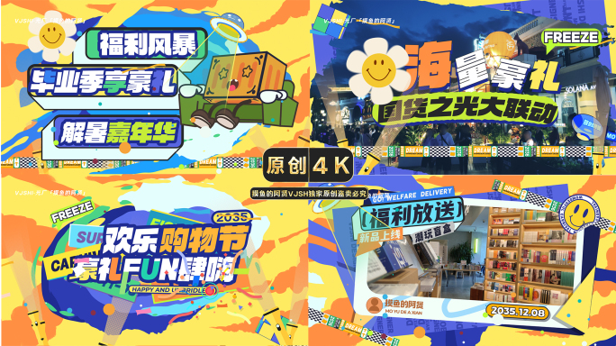 【4K】夏日时尚潮玩快闪活动促销图文快闪