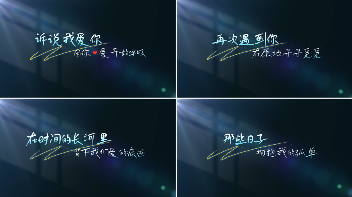 【无插件】唯美粒子MV电影歌词文字字幕