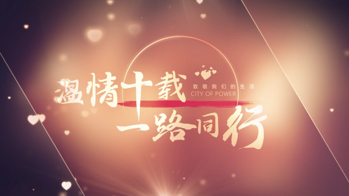 温馨粒子图文单张 粒子照片