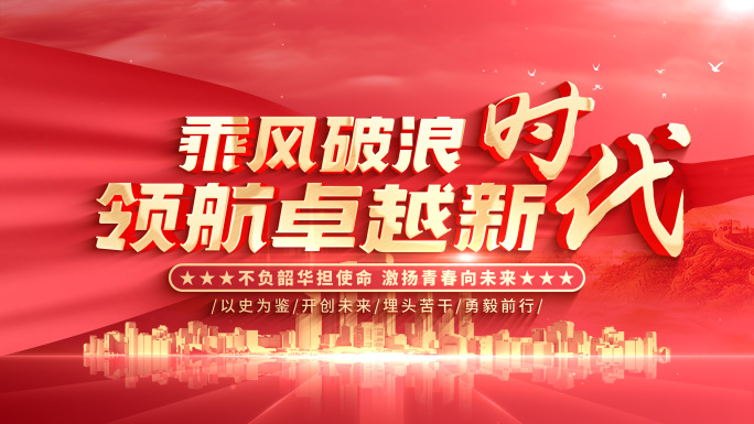 【无插件】红色党建党政片头标题文字