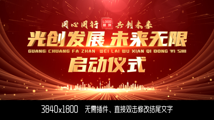 启动仪式科技光线片头开场无插件