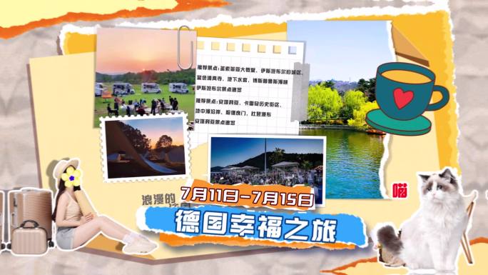 创意旅行撕纸拼贴图文快闪片头