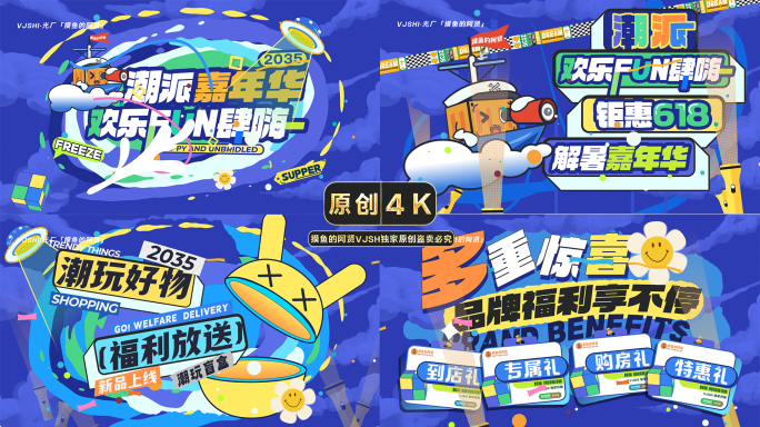 【4K】夏日时尚潮玩快闪活动促销图文快闪