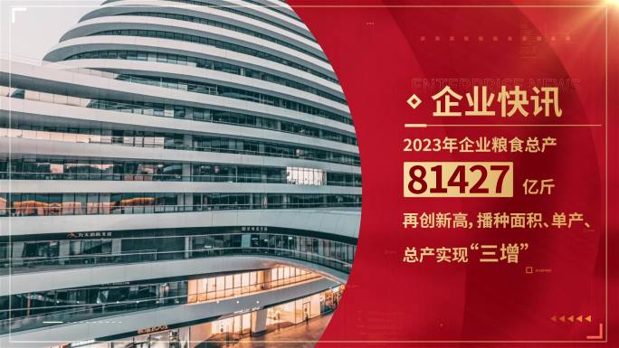 红色明亮数据图文