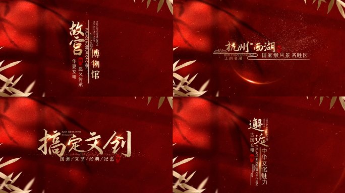 红底金字粒子中国风字幕片头文字模板