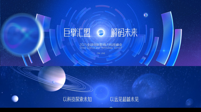 科技创意震撼片头【企业年会开场】C版