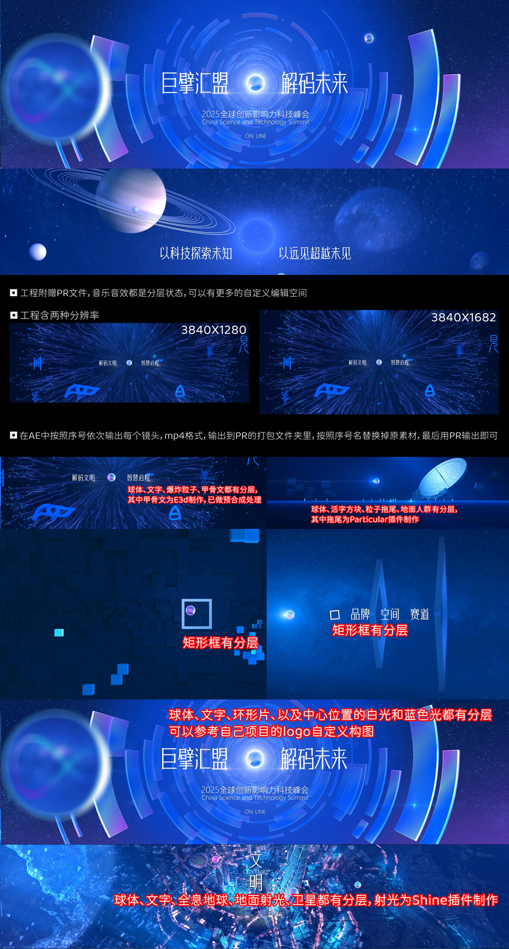 C版 科技创意震撼片头【企业年会开场】