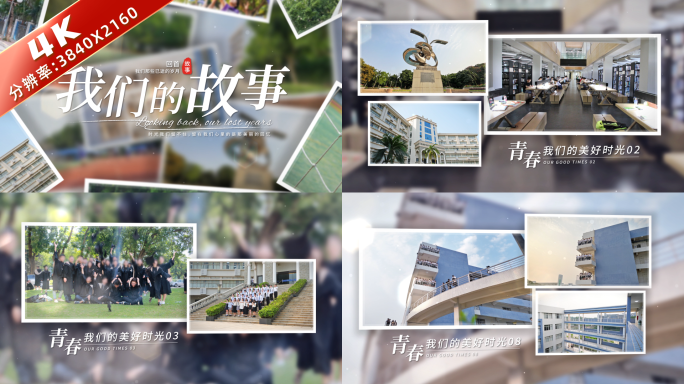 4K 温馨唯美回忆毕业相册 04