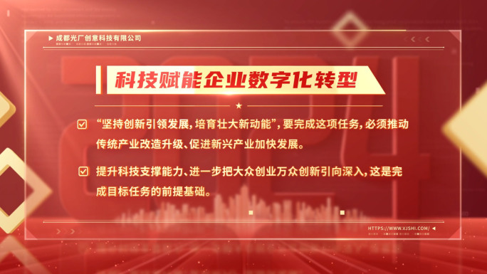 简洁明亮红色文字标题展示18
