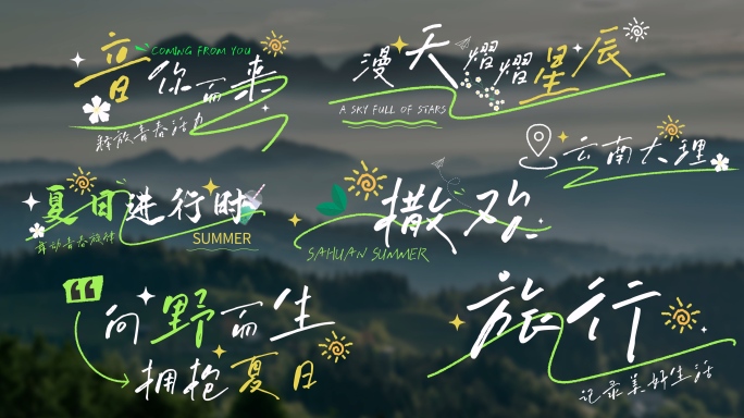 4K 手绘清新文艺文字字幕