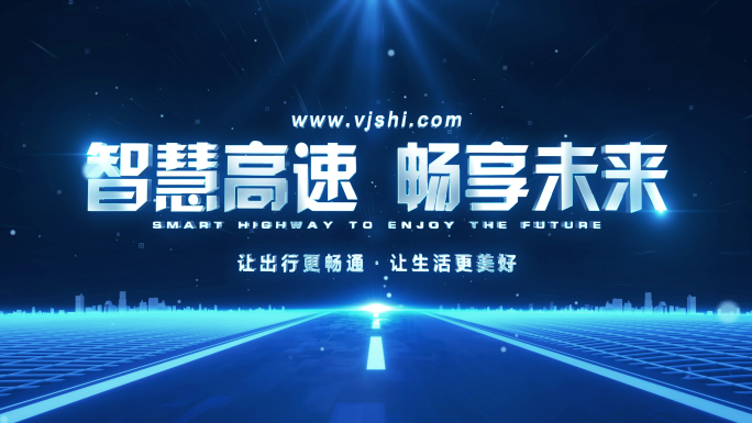4K大气科技感高速公路文字标题片头