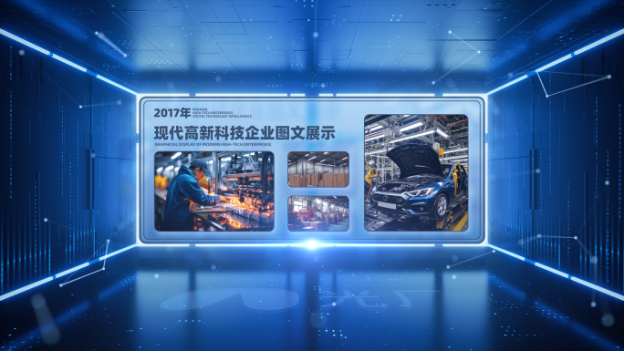 科技空间图文展示