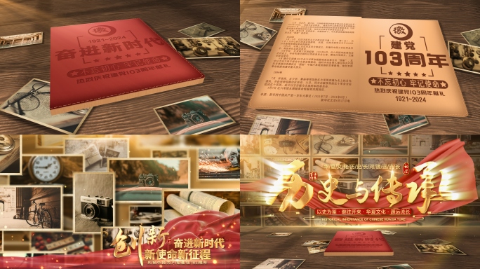 【无插件】大气党政历史图文片头05