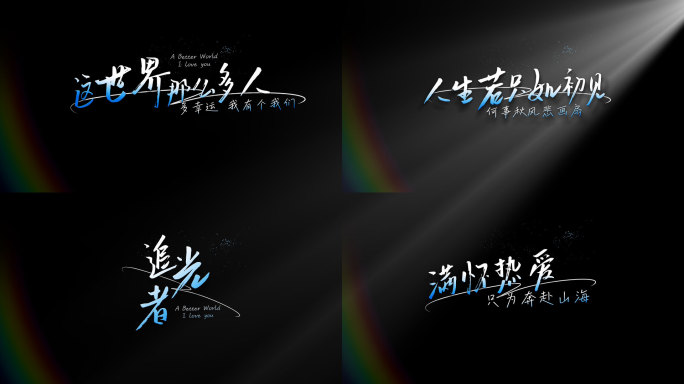 清新唯美歌词粒子字幕 03【原创】