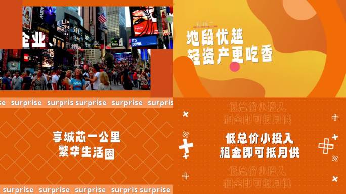 橙色动感时尚创意文字快闪地产营销