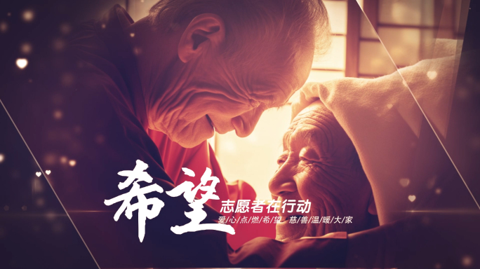 温馨粒子图文单张 粒子照片 公益照片