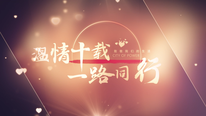 温馨粒子图文单张 粒子照片 公益照片