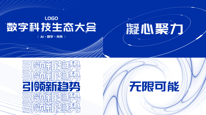大气科技企业蓝色开场文字快闪