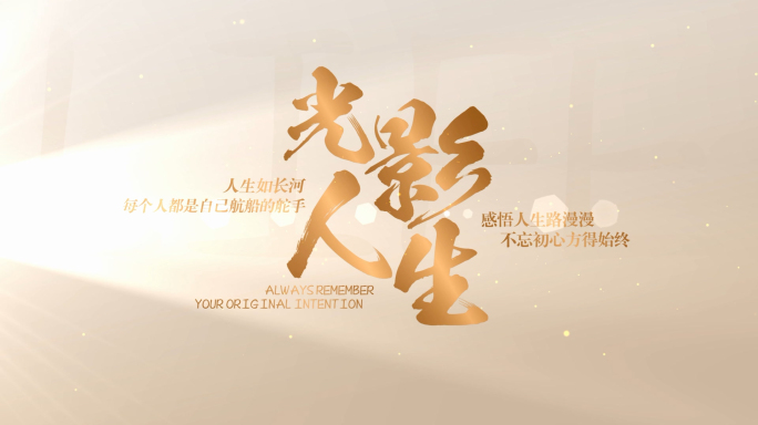 电影字幕光影金色文字片头