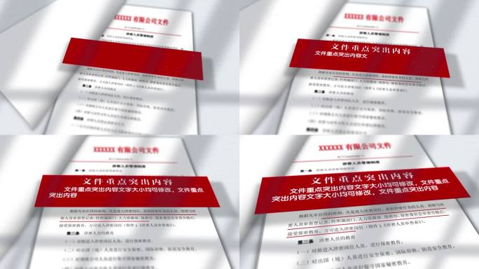 文件展示表片管理制度 AE模板