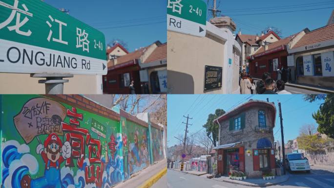 青岛龙江路网红打卡地