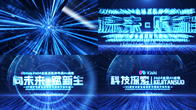 原创科技片头