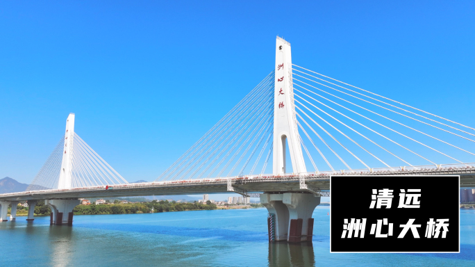 5K高清｜清远洲心大桥