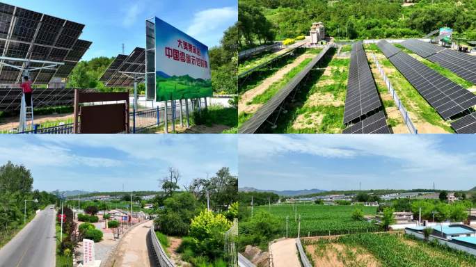 零碳村镇 最美农村 村镇光伏 低碳乡村