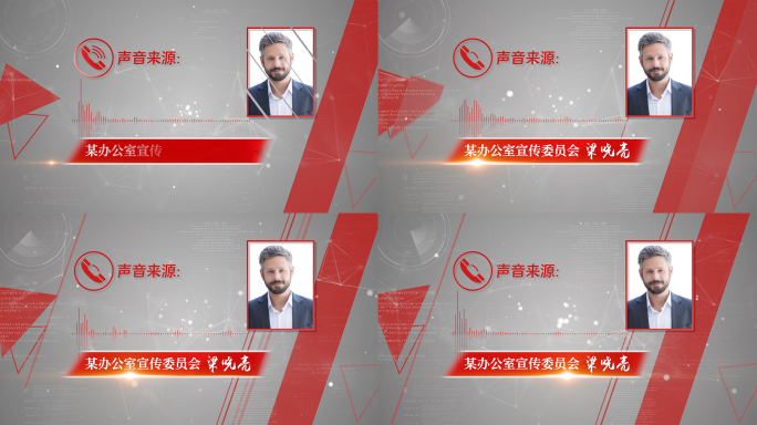 电话连线电话新闻采访ae模板