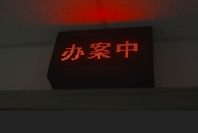 纪委工作人员办案谈话调查谈话问责