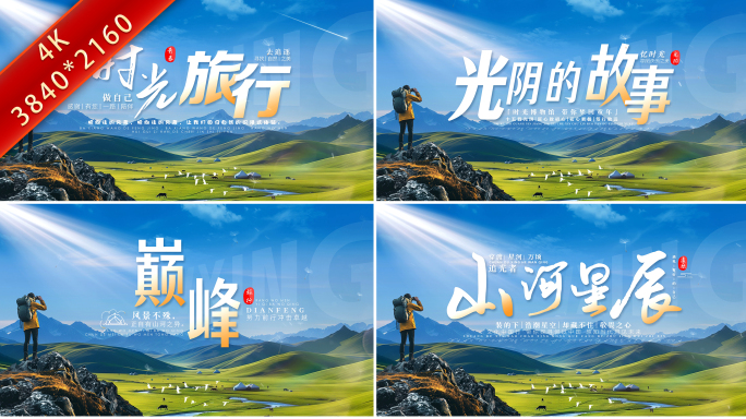 旅游片头标题文字字幕